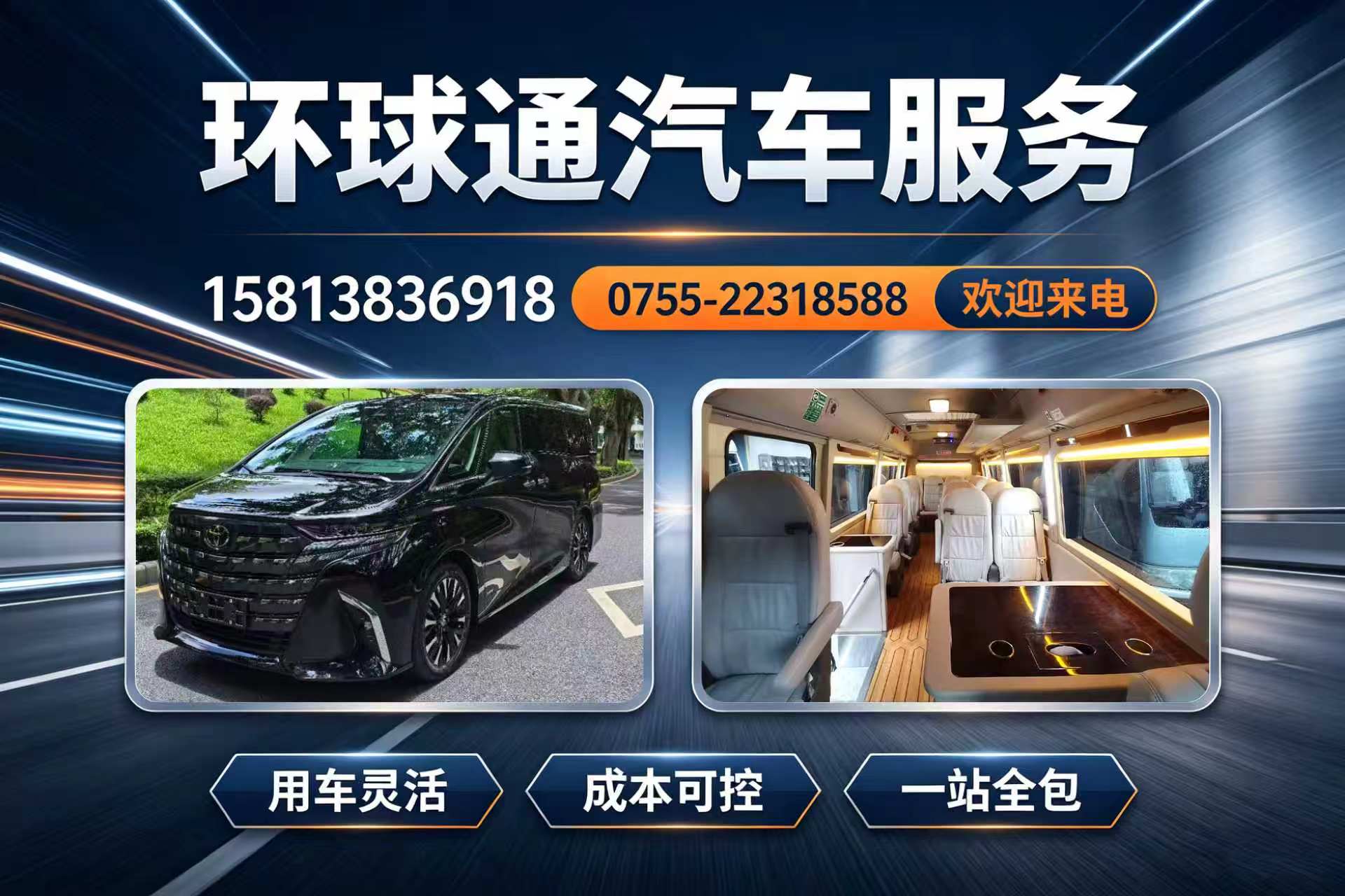 环球通汽车服务茂名线上分站
